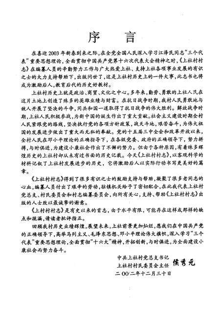 《上社村委》.pdf电子版_山西省志预览图4
