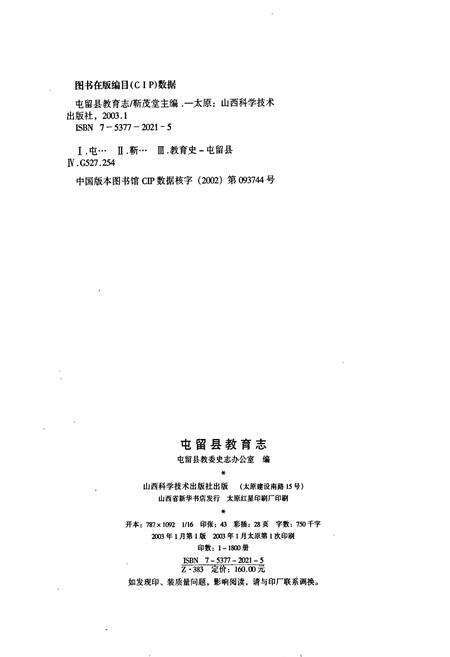 《屯留县教育志》.pdf电子版_山西省志预览图2