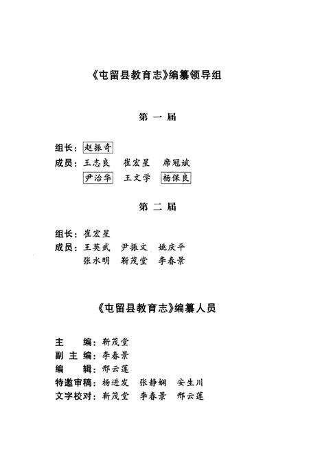 《屯留县教育志》.pdf电子版_山西省志预览图3