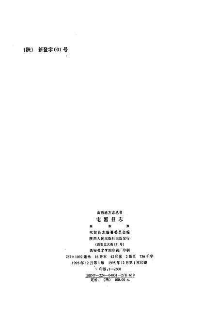 《屯留县志》.pdf电子版_山西省志预览图2