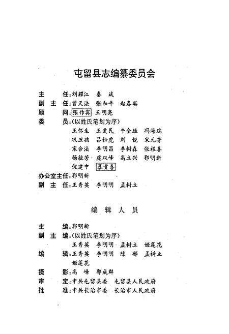 《屯留县志》.pdf电子版_山西省志预览图3