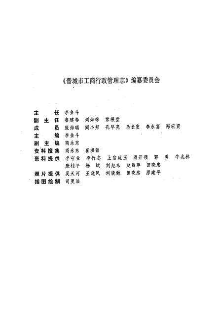 《晋城市工商行政管理志》.pdf电子版_山西省志预览图2