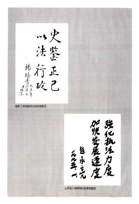 《晋城市工商行政管理志》.pdf电子版_山西省志预览图4