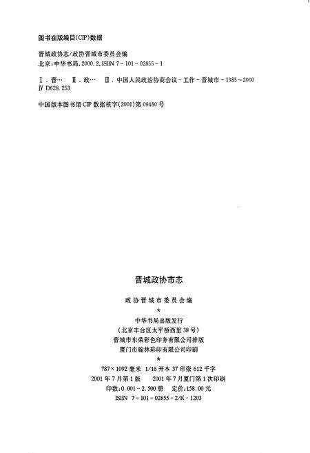 《晋城市政协志》.pdf电子版_山西省志预览图2