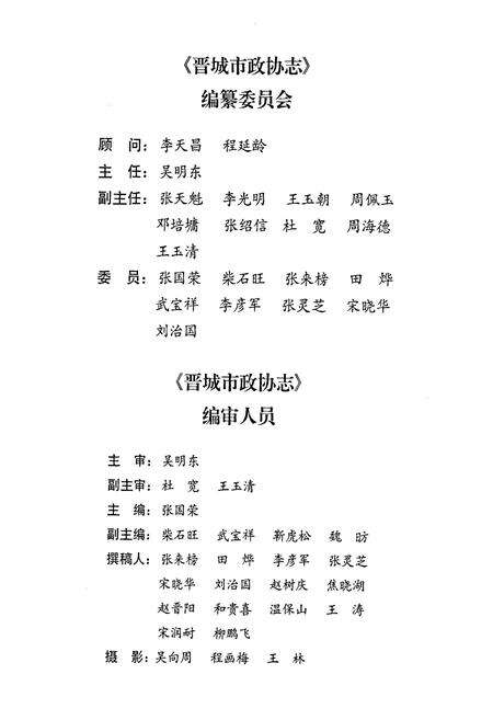 《晋城市政协志》.pdf电子版_山西省志预览图4