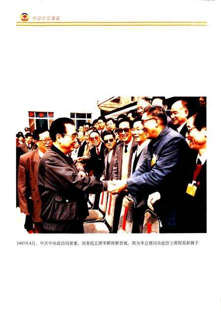 《晋城市政协志》.pdf电子版_山西省志预览图5