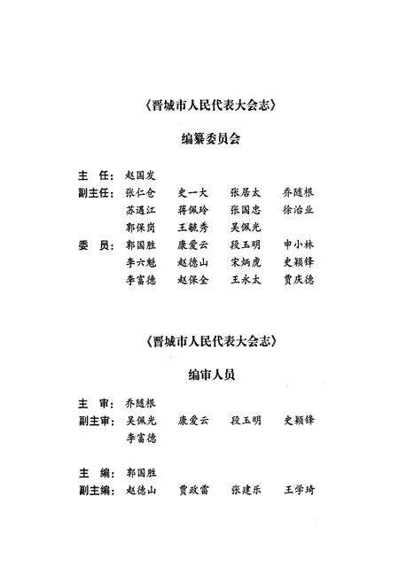 《晋城市人民代表大会志》.pdf电子版_山西省志预览图4