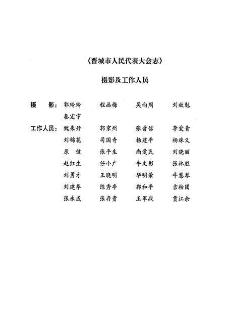 《晋城市人民代表大会志》.pdf电子版_山西省志预览图5