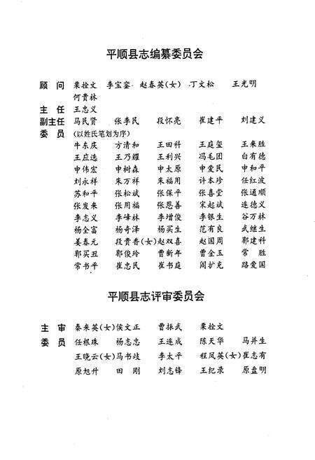 《平顺县志》.pdf电子版_山西省志预览图3