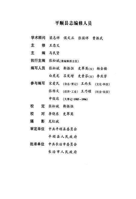 《平顺县志》.pdf电子版_山西省志预览图4