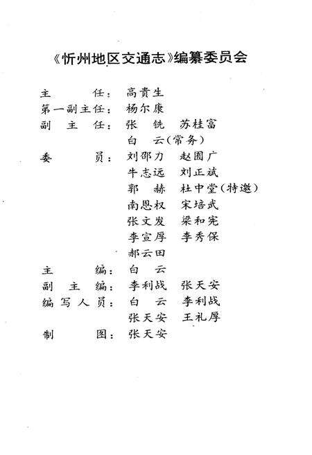 《忻州地区交通志》.pdf电子版_山西省志预览图3