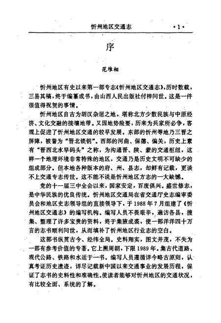 《忻州地区交通志》.pdf电子版_山西省志预览图4