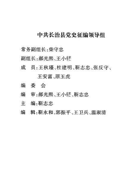 《中共长治县历史大事纪事》.pdf电子版_山西省志预览图2