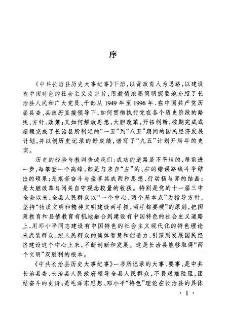 《中共长治县历史大事纪事》.pdf电子版_山西省志预览图3