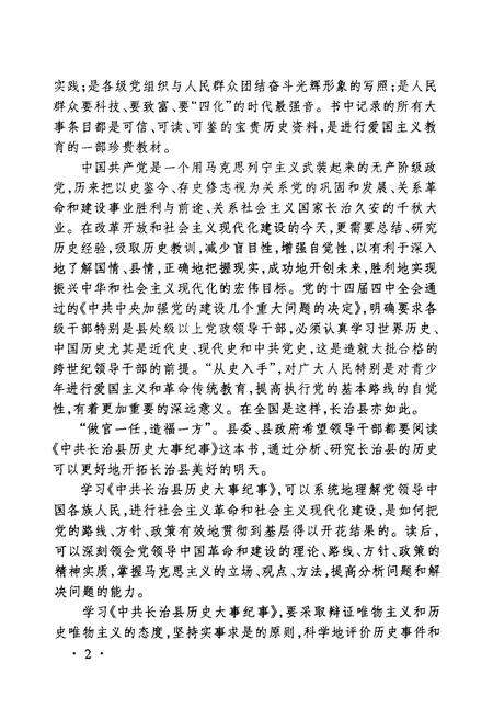 《中共长治县历史大事纪事》.pdf电子版_山西省志预览图4