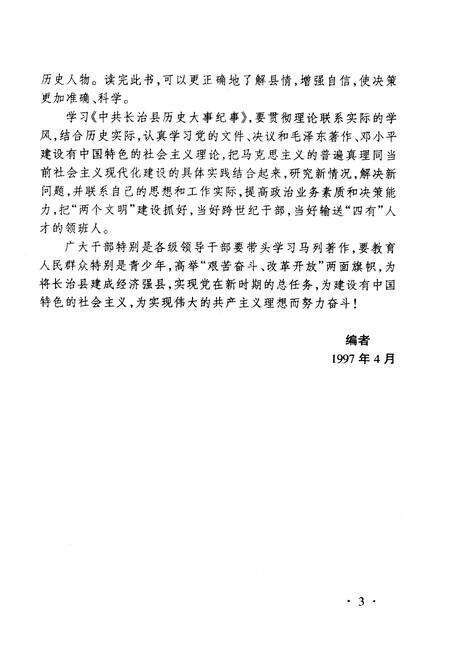 《中共长治县历史大事纪事》.pdf电子版_山西省志预览图5