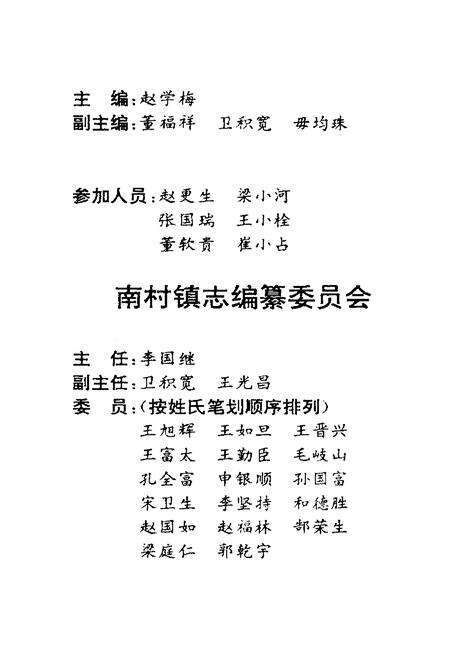 《南村镇志》.pdf电子版_山西省志预览图2