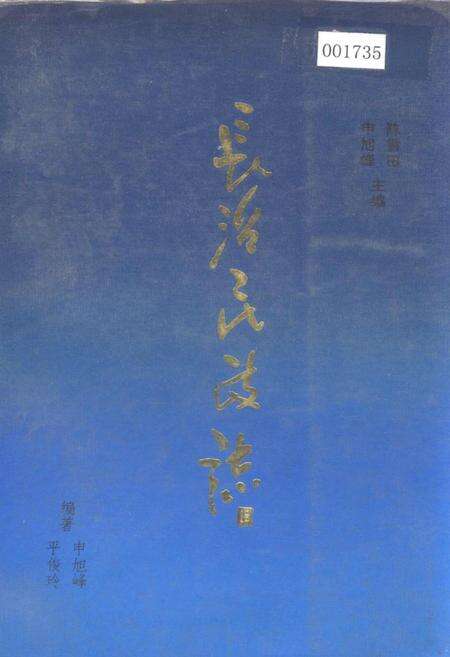 《长治民政志》.pdf电子版_山西省志缩略图