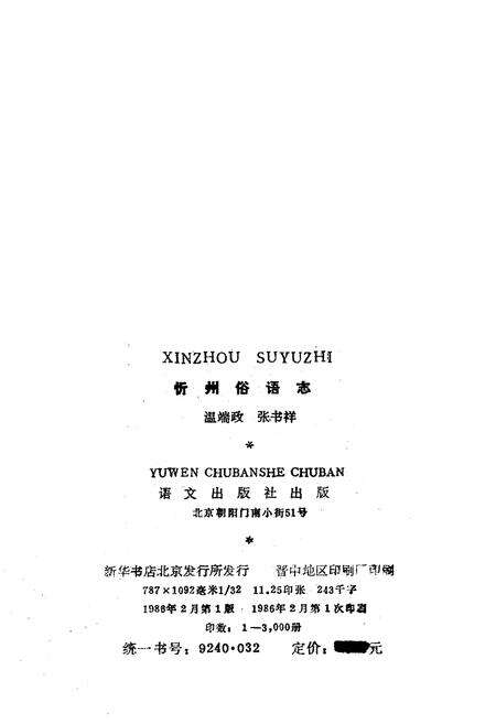 《忻州俗语志》.pdf电子版_山西省志预览图2