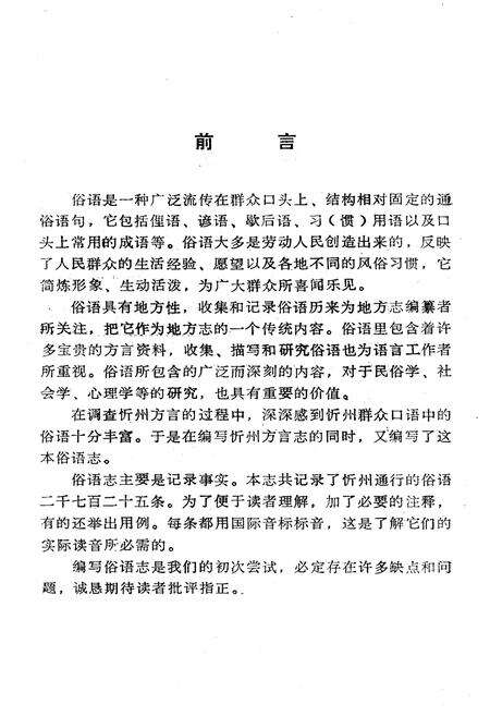 《忻州俗语志》.pdf电子版_山西省志预览图3