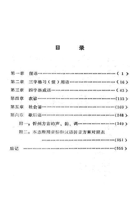 《忻州俗语志》.pdf电子版_山西省志预览图4