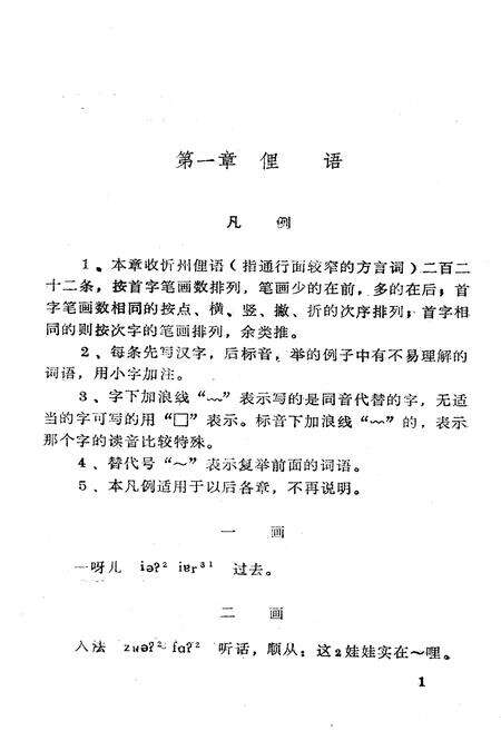 《忻州俗语志》.pdf电子版_山西省志预览图5