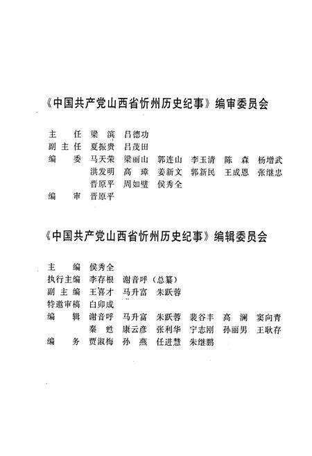 《中国共产党山西省忻州市历史纪事》.pdf电子版_山西省志预览图2