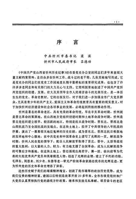 《中国共产党山西省忻州市历史纪事》.pdf电子版_山西省志预览图4