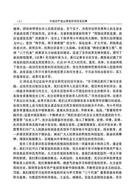 《中国共产党山西省忻州市历史纪事》.pdf电子版_山西省志预览图5