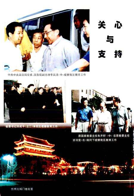 《忻州地区教育志》.pdf电子版_山西省志预览图2