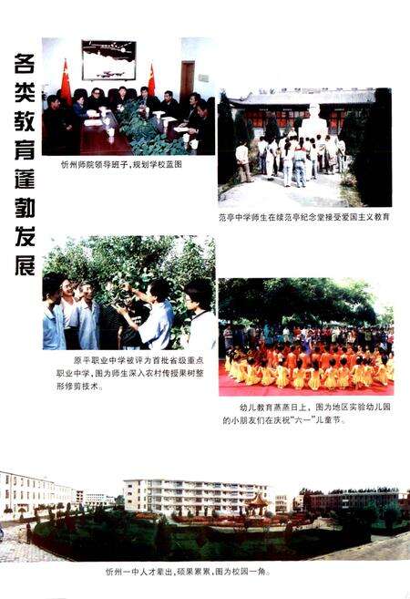 《忻州地区教育志》.pdf电子版_山西省志预览图4