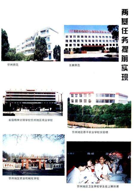 《忻州地区教育志》.pdf电子版_山西省志预览图5