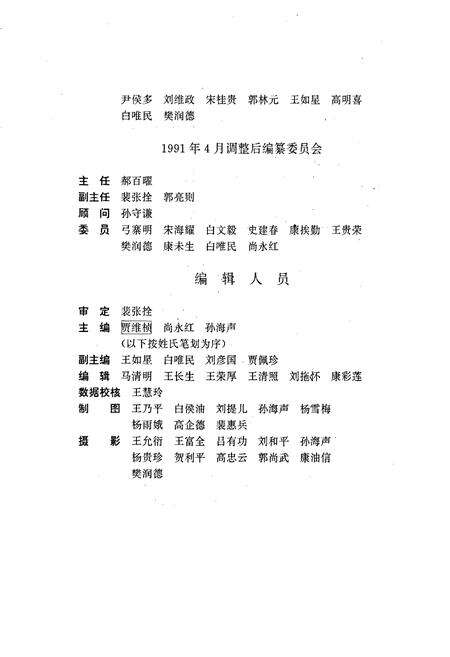 《兴县志》.pdf电子版_山西省志预览图3