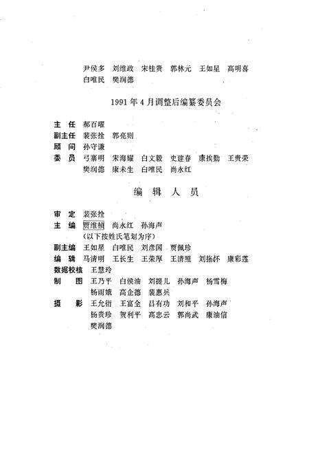 《兴县志》.pdf电子版_山西省志预览图4