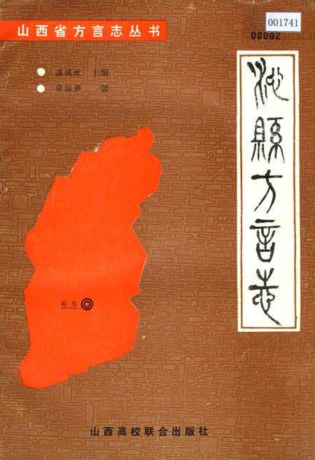 《山西方言志》.pdf电子版_山西省志缩略图