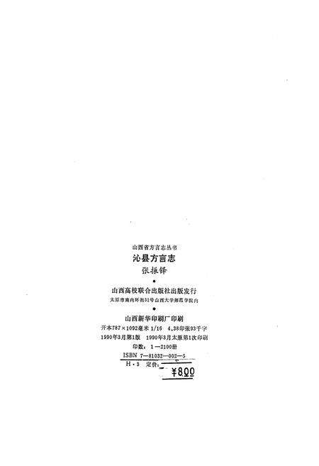《山西方言志》.pdf电子版_山西省志预览图2