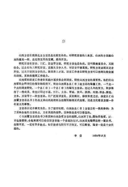 《山西方言志》.pdf电子版_山西省志预览图3