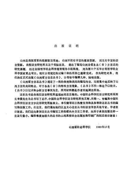 《山西方言志》.pdf电子版_山西省志预览图4