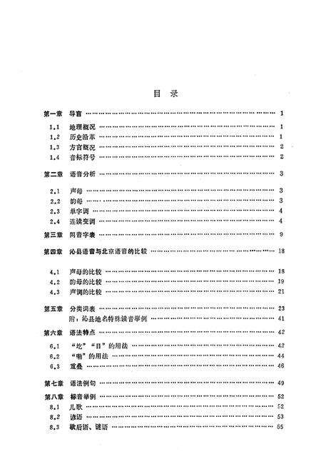 《山西方言志》.pdf电子版_山西省志预览图5