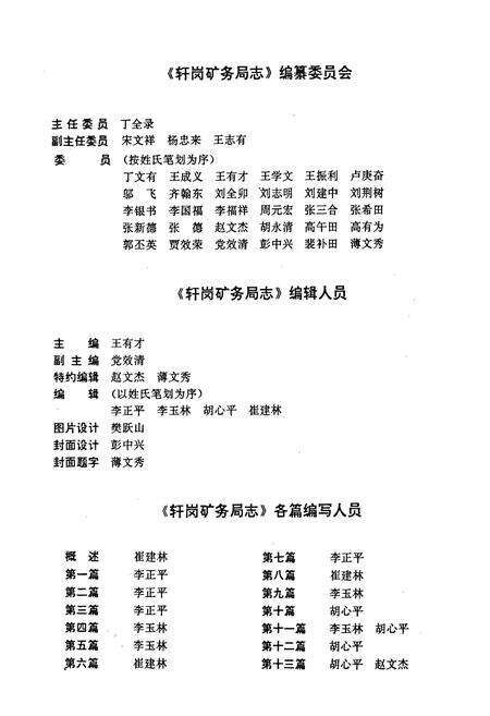 《轩岗矿务局志》.pdf电子版_山西省志预览图2