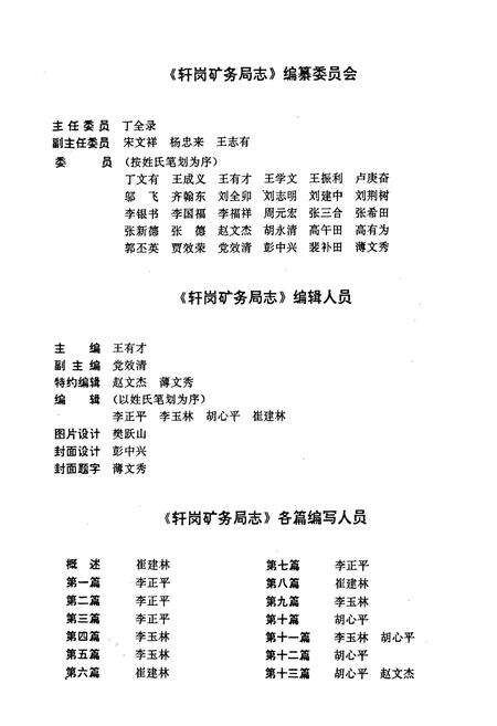 《轩岗矿务局志》.pdf电子版_山西省志预览图3