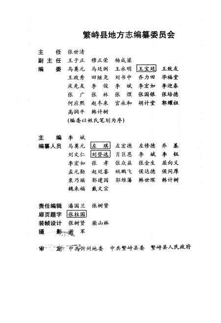 《繁峙县志》.pdf电子版_山西省志预览图1