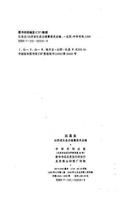 《沁县志》.pdf电子版_山西省志预览图2