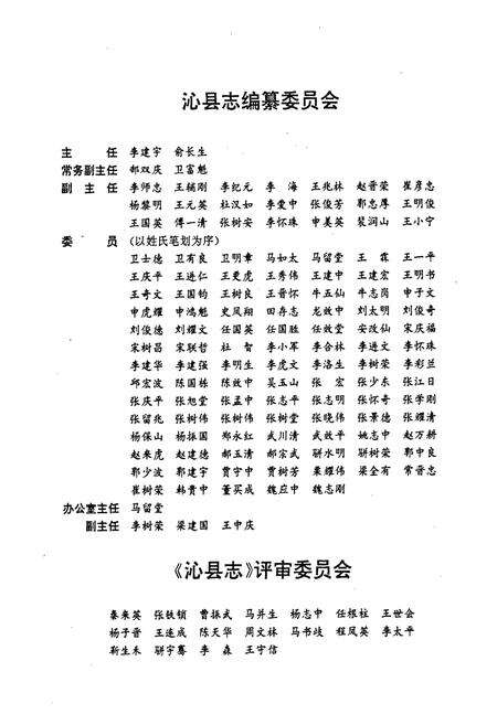 《沁县志》.pdf电子版_山西省志预览图3