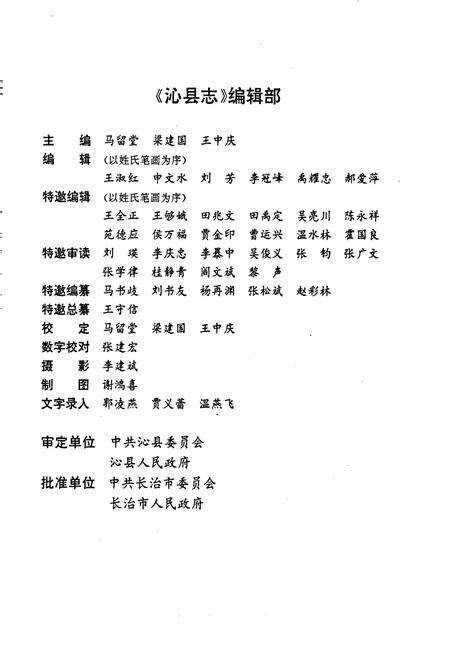 《沁县志》.pdf电子版_山西省志预览图5