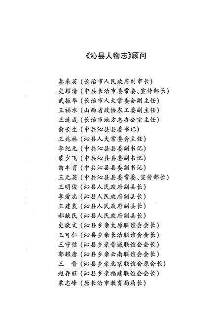 《沁县人物志》.pdf电子版_山西省志预览图4