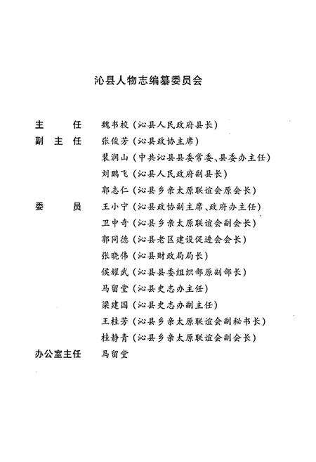 《沁县人物志》.pdf电子版_山西省志预览图5