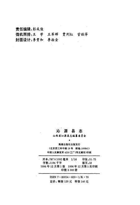 《沁源县志》.pdf电子版_山西省志预览图2