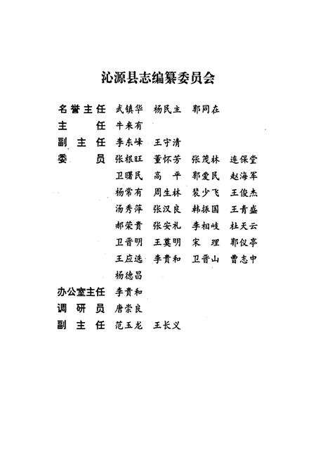 《沁源县志》.pdf电子版_山西省志预览图3