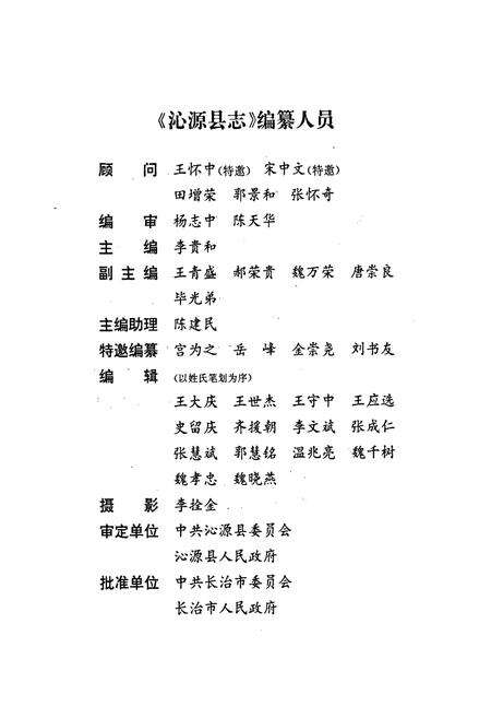 《沁源县志》.pdf电子版_山西省志预览图4